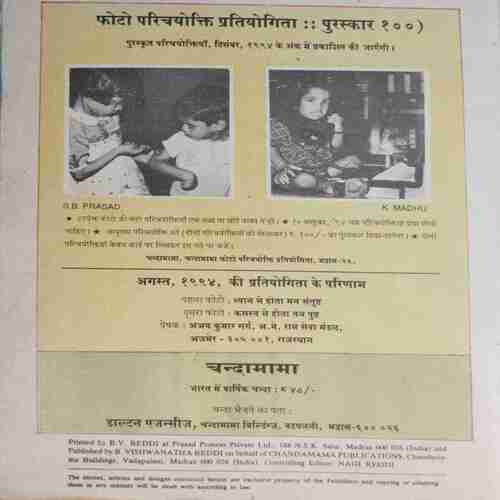 Chanda Mama (October 1994 ) (Coverless)