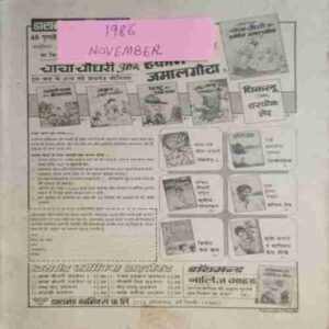 Chanda Mama (November 1986 ) (Coverless)