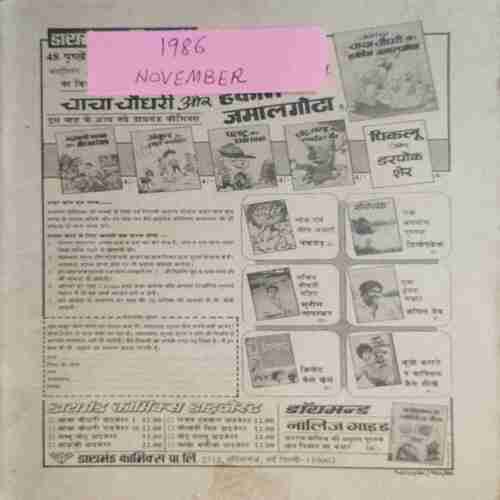 Chanda Mama (November 1986 ) (Coverless)