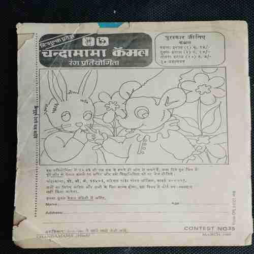 Chanda Mama (March 1984 ) (Coverless)