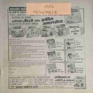 Chanda Mama (November  1986 ) (Coverless)