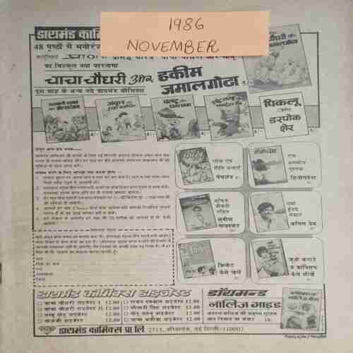 Chanda Mama (November  1986 ) (Coverless)