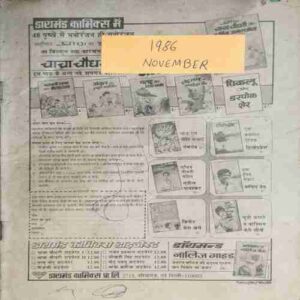 Chanda Mama (November  1986 ) (Coverless)