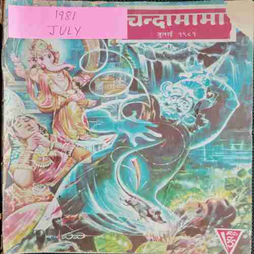 Chanda Mama (July 1981 )