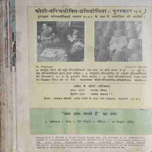 Chanda Mama (June 1984 ) (Coverless)