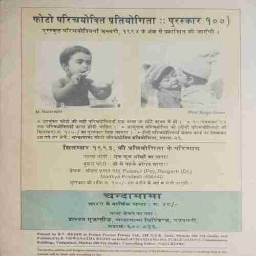 Chanda Mama (November 1993 ) (Coverless)