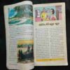 Chanda Mama (January 1998 ) (Coverless)