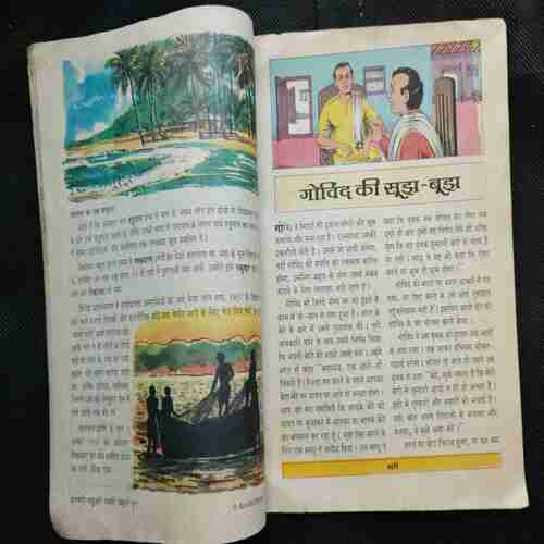 Chanda Mama (January 1998 ) (Coverless)