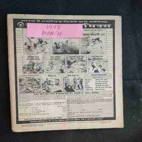 Chanda Mama (March 1997 ) (Coverless)