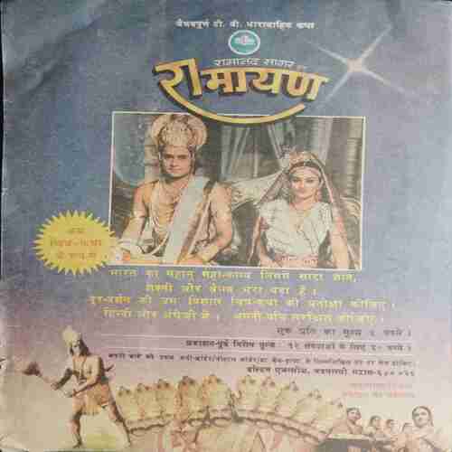 Chanda Mama ( June 1989) (Coverless)