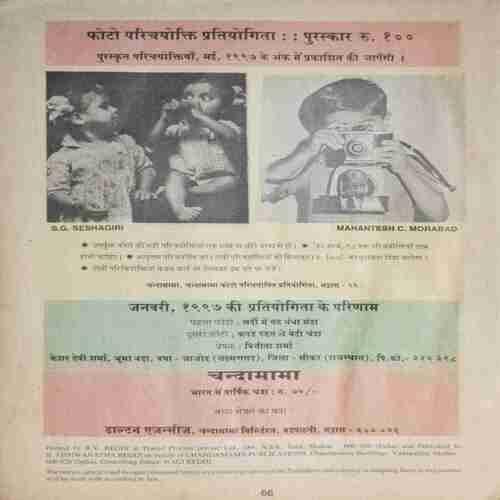 Chanda Mama (March 1997 ) (Coverless)