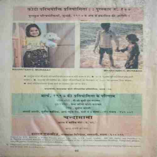 Chanda Mama ( May 1997) (Coverless)