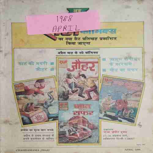 Chanda Mama (April 1988 ) (Coverless)