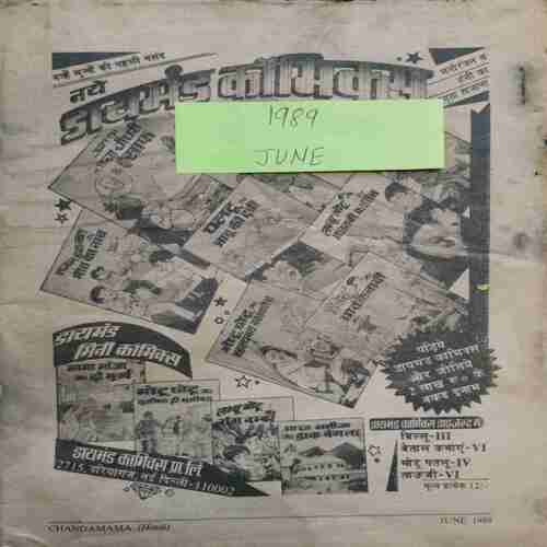 Chanda Mama (June 1989 ) (Coverless)