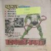 Chanda Mama ( July 1988) (Coverless)