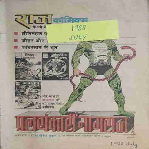 Chanda Mama ( July 1988) (Coverless)