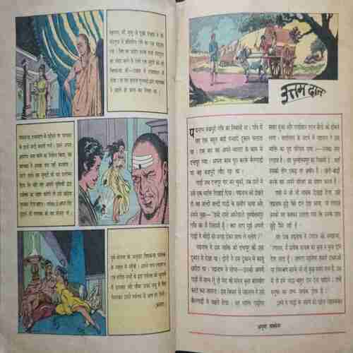 Chanda Mama ( July 1988) (Coverless)