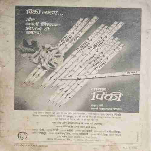 Chanda Mama (July 1989 ) (Coverless)