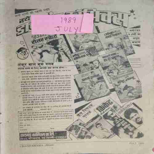 Chanda Mama ( July 1989) (Coverless)