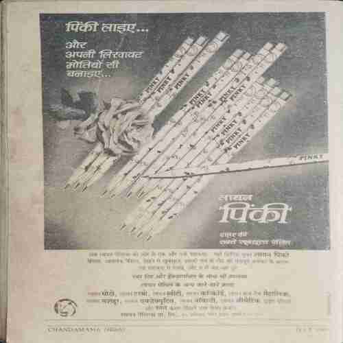 Chanda Mama ( July 1989) (Coverless)