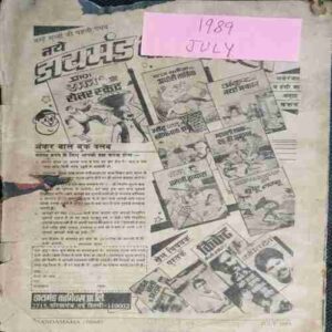 Chanda Mama (July 1989 ) (Coverless)