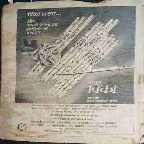 Chanda Mama (July 1989 ) (Coverless)