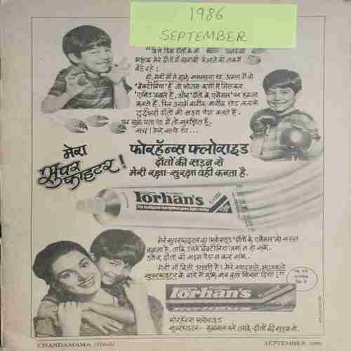 Chanda Mama (September 1986 ) (Coverless)