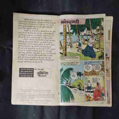 KOCHUNNI (Back cover messing)