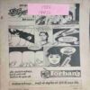 Chanda Mama (April 1986 ) (Coverless)
