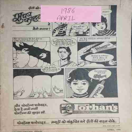 Chanda Mama (April 1986 ) (Coverless)