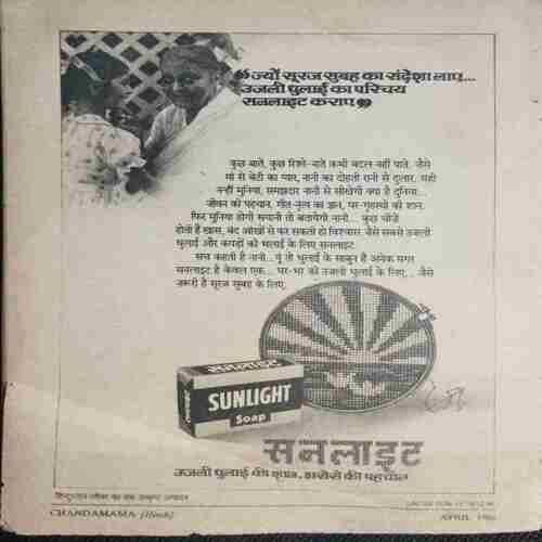 Chanda Mama (April 1986 ) (Coverless)