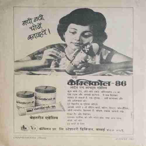 Chanda Mama (August 1987 ) (Coverless)
