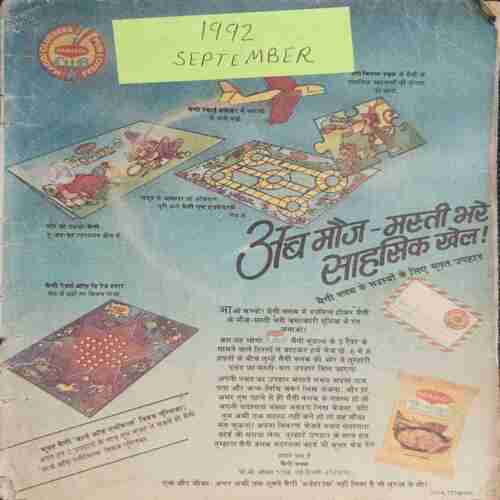 Chanda Mama (September 1992 ) (Coverless)