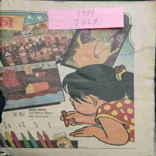 Chanda Mama ( July 1989) (Coverless)