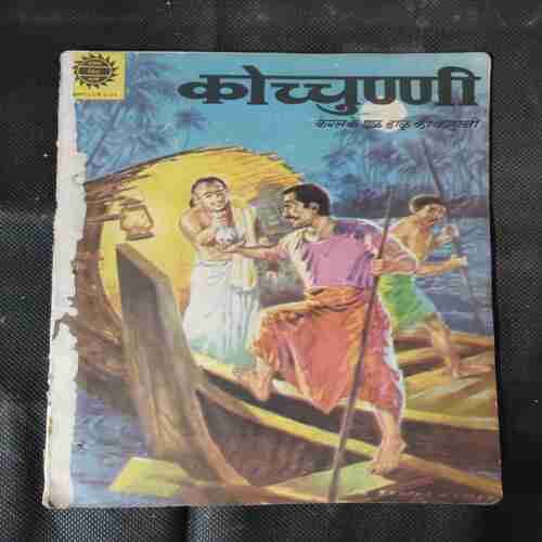 KOCHUNNI (Back cover messing)