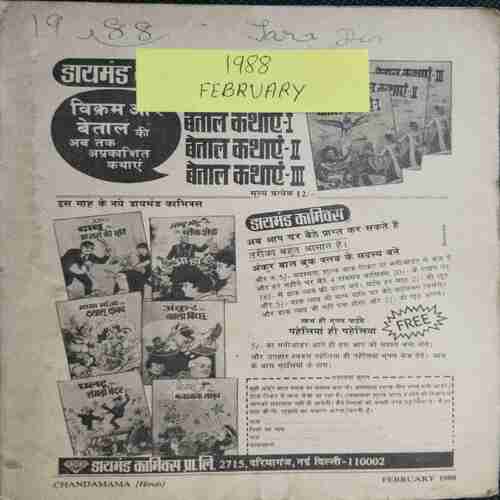 Chanda Mama (February 1988 ) (Coverless)