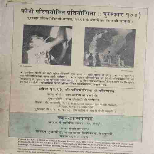 Chanda Mama (June 1993 ) (Coverless)