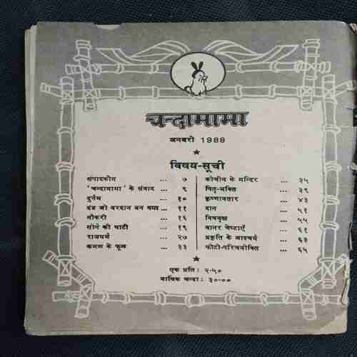 Chanda Mama (January 1988 ) (Coverless)