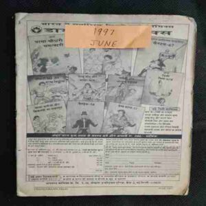 Chanda Mama (June 1997 ) (Coverless)