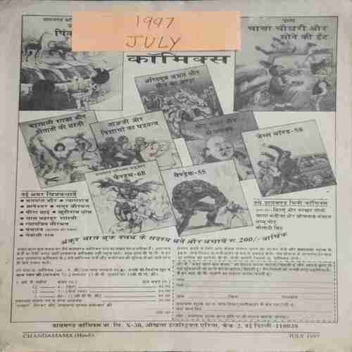 Chanda Mama (july 1997 ) (Coverless)