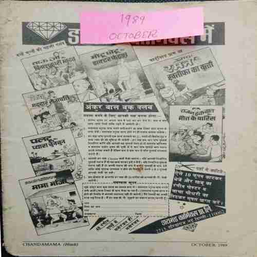 Chanda Mama (October 1989 ) (Coverless)