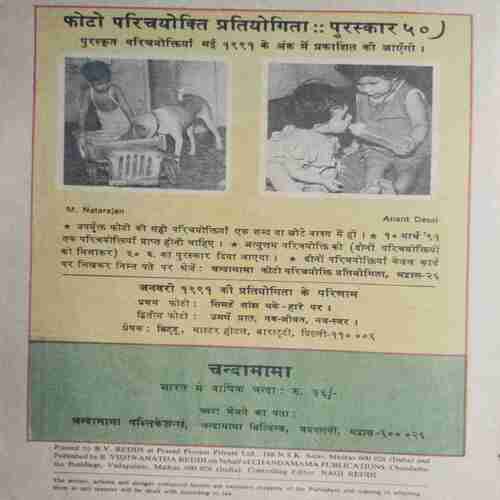 Chanda Mama ( March 1991) (Coverless)