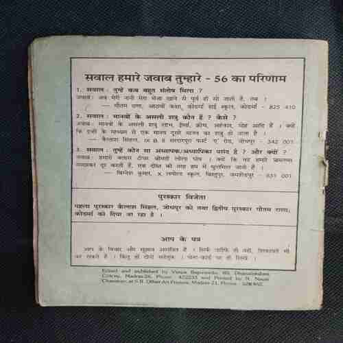 Chanda Mama ( May 1991) (Coverless)