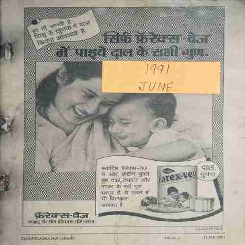 Chanda Mama ( June 1991) (Coverless)