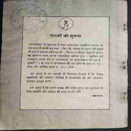 Chanda Mama ( June 1991) (Coverless)