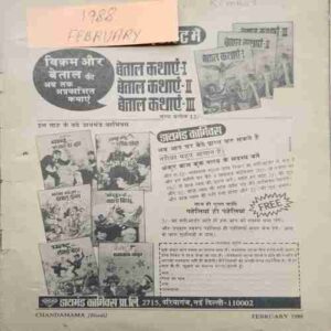 Chanda Mama (February 1988 ) (Coverless)