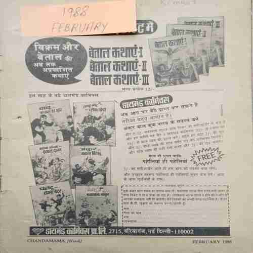 Chanda Mama (February 1988 ) (Coverless)