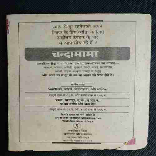Chanda Mama (October 1989 ) (Coverless)