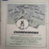 Chanda Mama (February 1988 ) (Coverless)