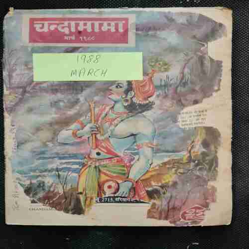 Chanda Mama ( March 1988)( Back cover missing )
